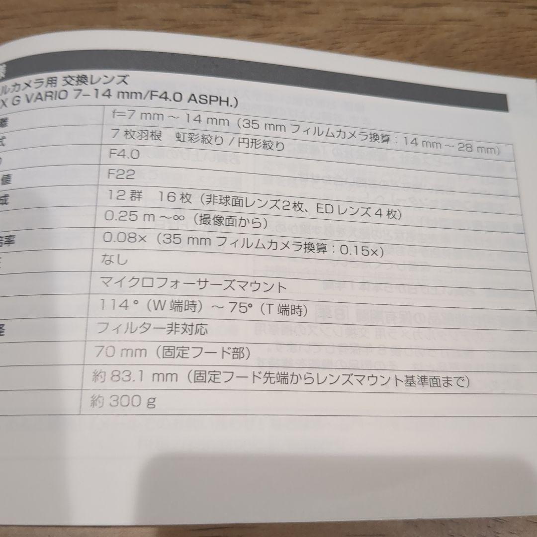 LUMIX G VARIO 1:4/7-14 H-F007014 広角レンズ