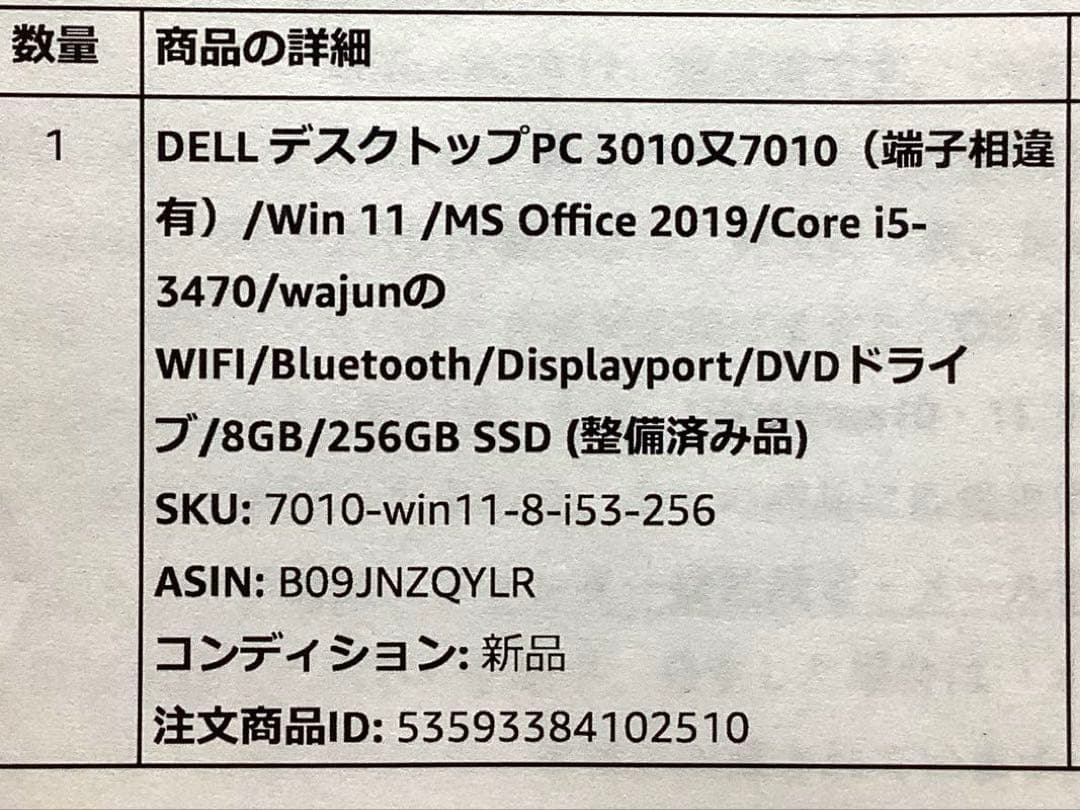 DELL デスクトップPC 3010 Windows11 整備済み品