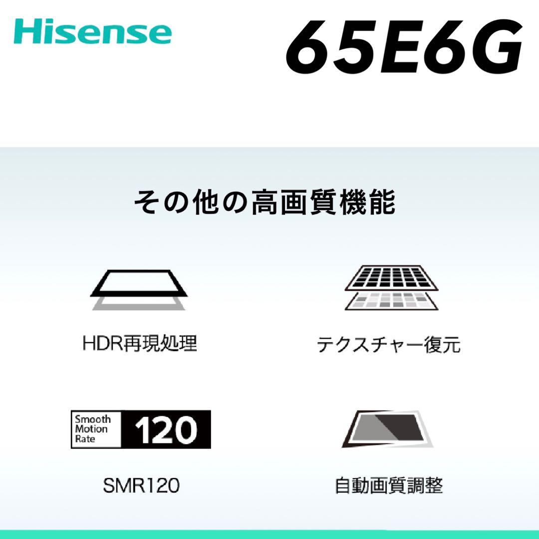 【極美品】※手渡し希望 ※発送も対応可能 65V型 液晶テレビ 65E6G