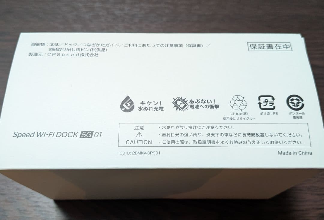 Speed Wi-Fi DOCK 5G 01　モバイルwifi ルーター