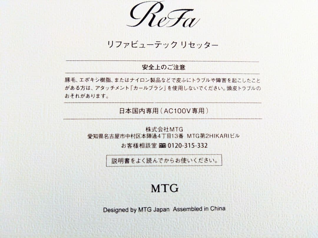ReFa リファビューテックリセッター 2025年12月購入