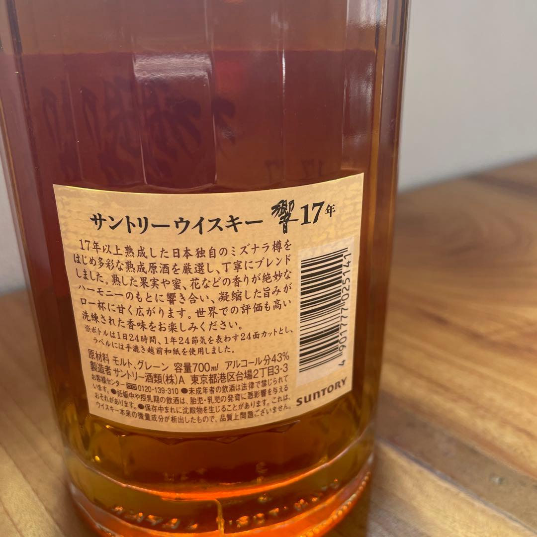 【未開封】響17年 ウイスキー 700ml