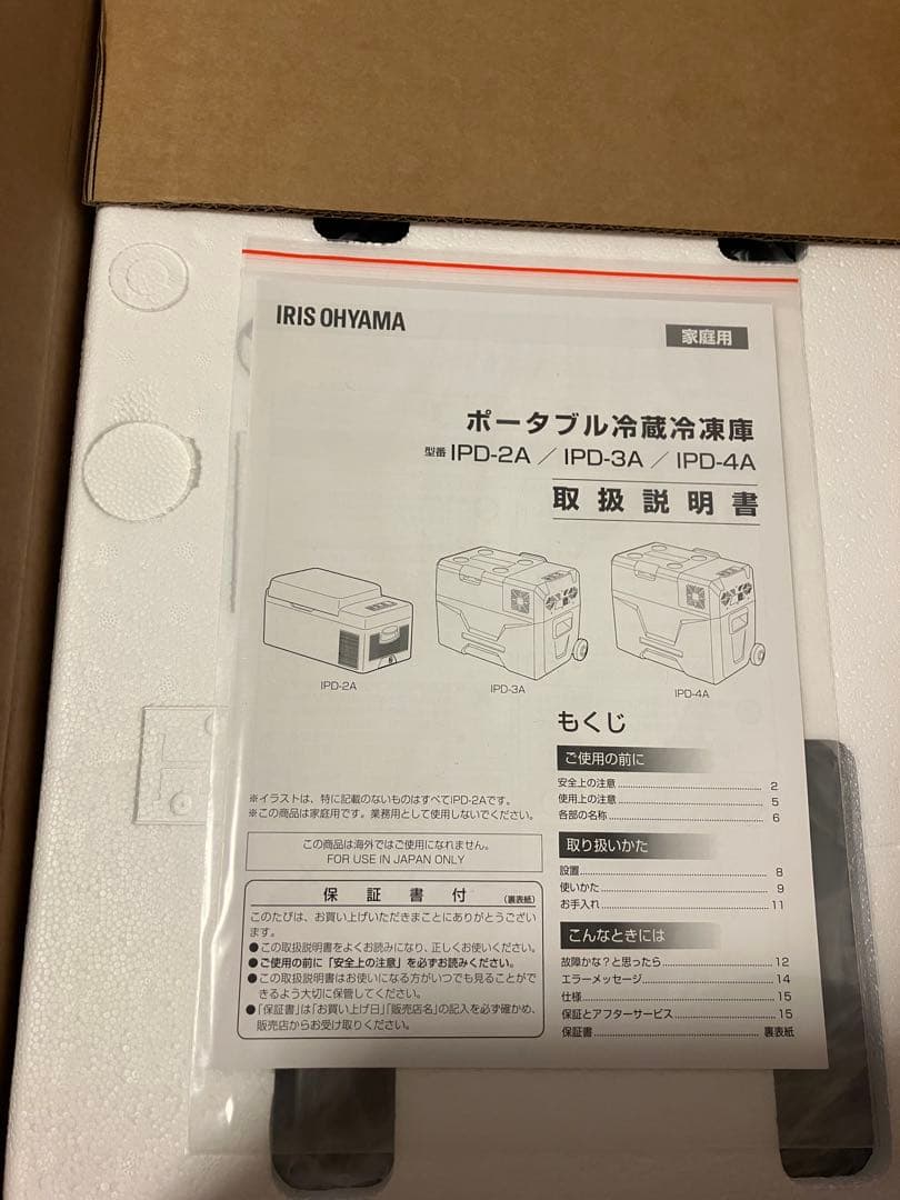 ポータブル冷蔵冷凍庫 IPD-4A-B 40L