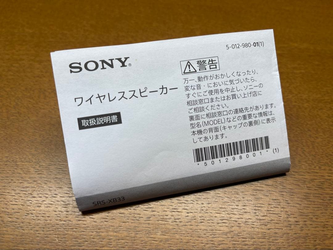 SONY SRS-XB33 ワイヤレスポータブルスピーカー