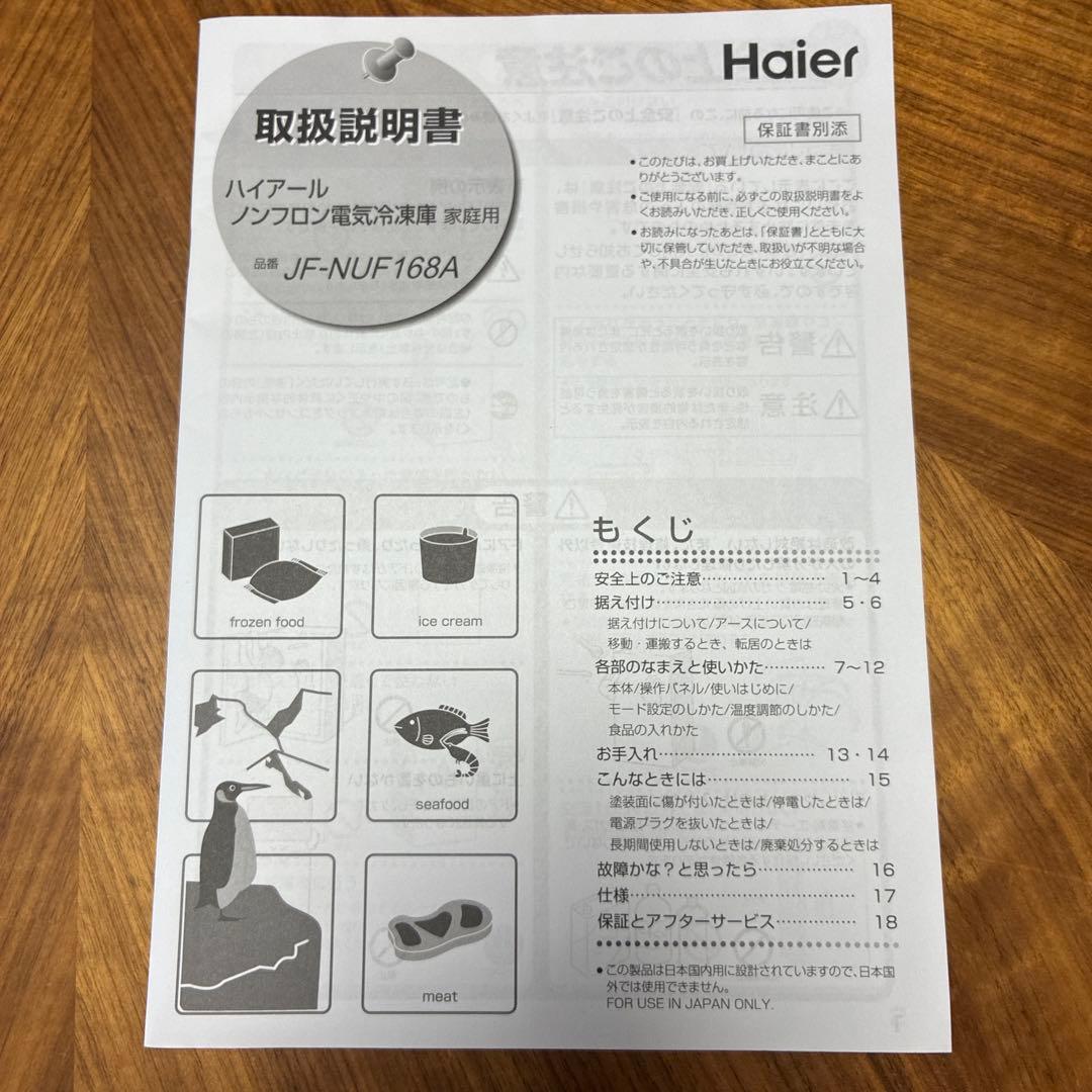超美品 ハイアール168L前開き式冷凍庫 温度設定機能つき