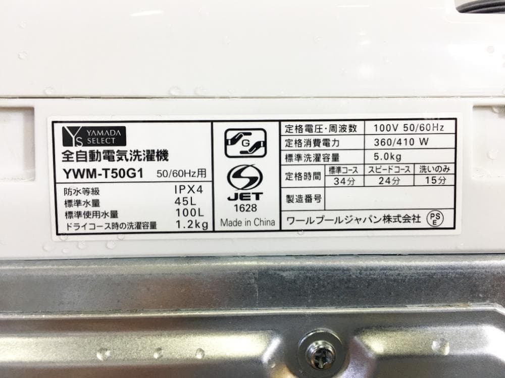 ★美品 中古★YAMADA 5kg 洗濯機【YWM-T50G1】G0PO