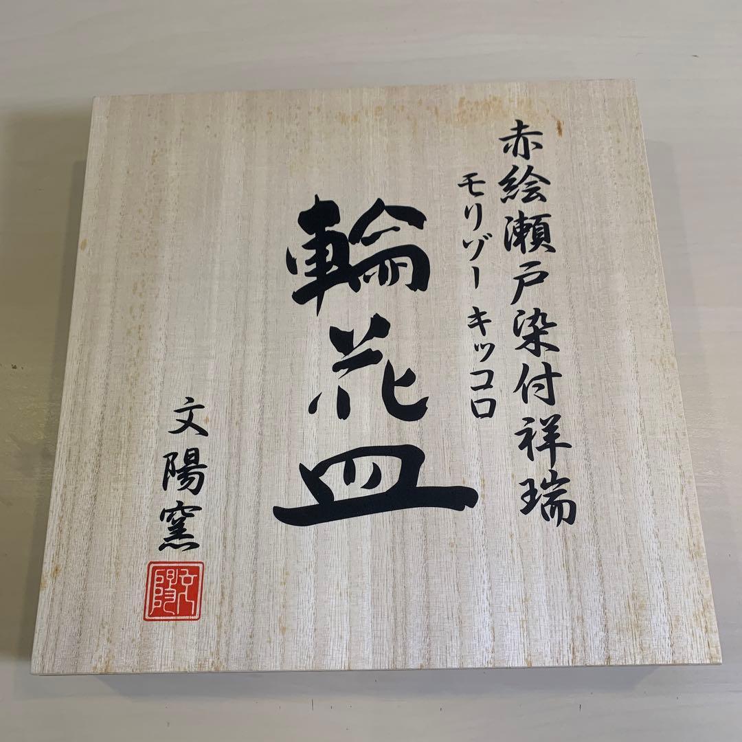 新品未使用　赤絵瀬戸染付モリゾーキッコロ祥瑞皿　直径31cm 大皿　桐箱付