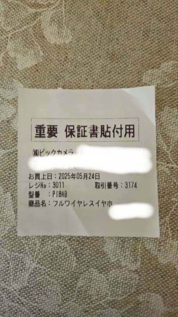 Bowers & Wilkins PI8 ワイヤレスイヤホン　中古美品