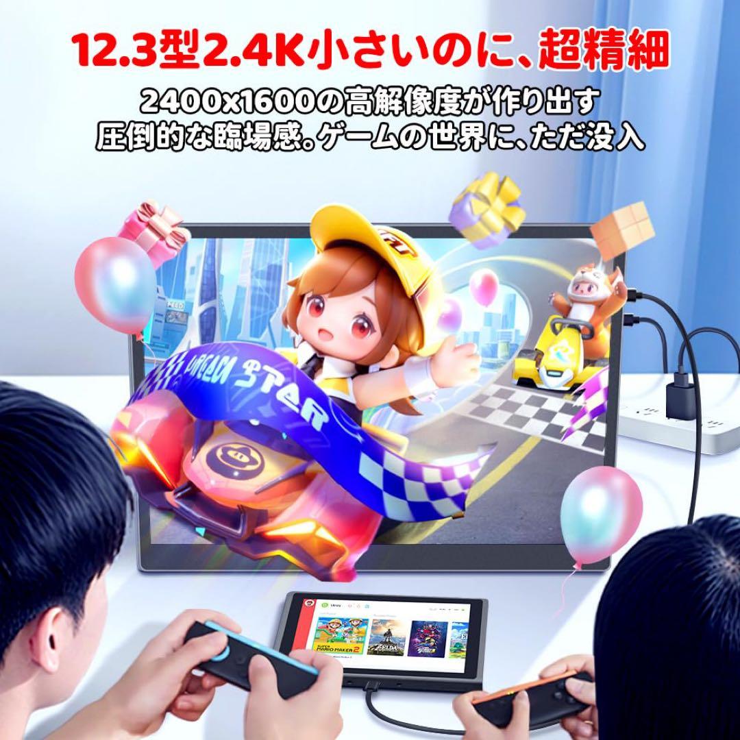 ✨Switch2対応✨2.4K高画質モバイルモニター12.3型