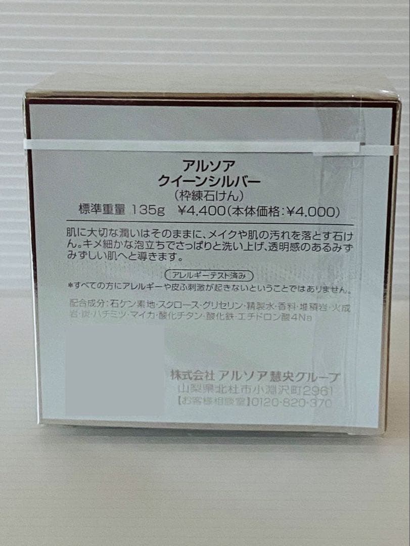 アルソアクイーンシルバー　3個セット 洗顔料　石鹸　洗顔石鹸 箱入りです