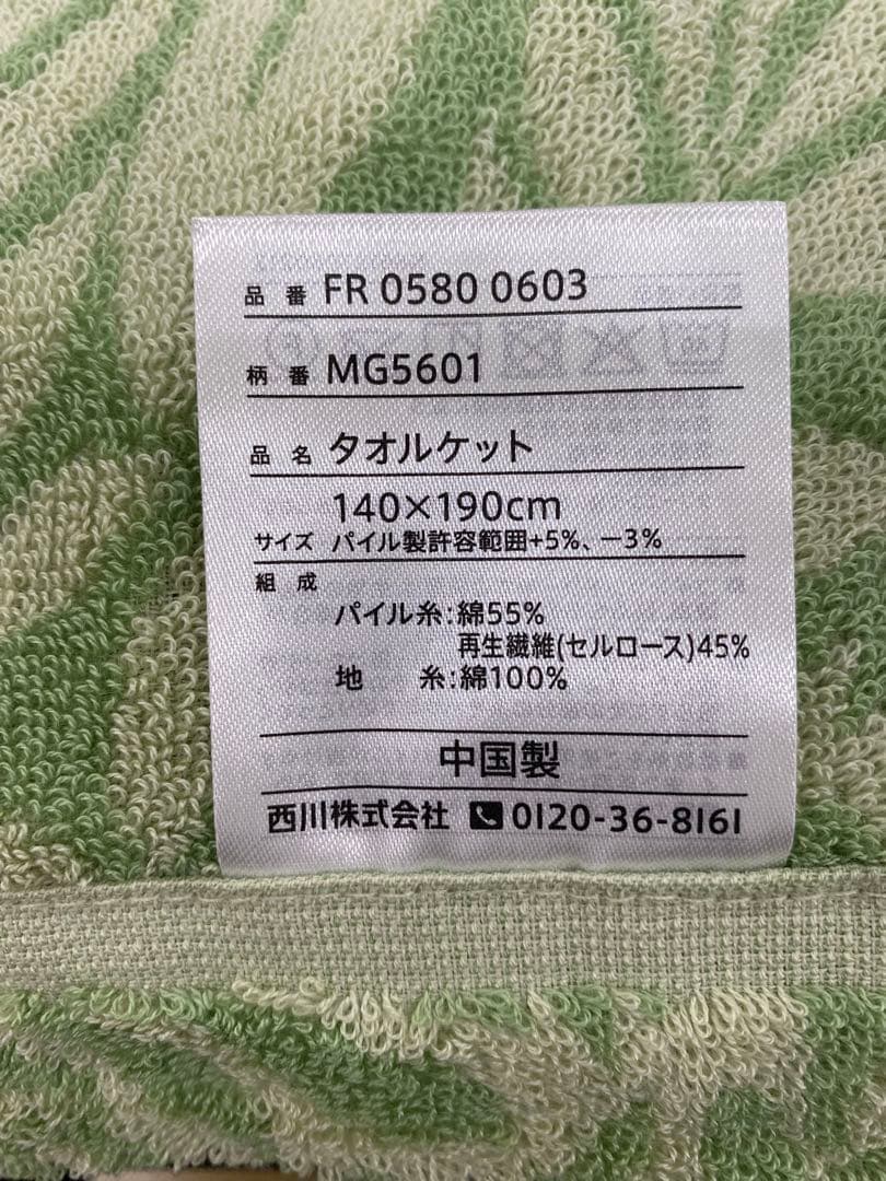 モリスギャラリー　タオルケット・西川・シングルサイズ約１４０×１９０cm