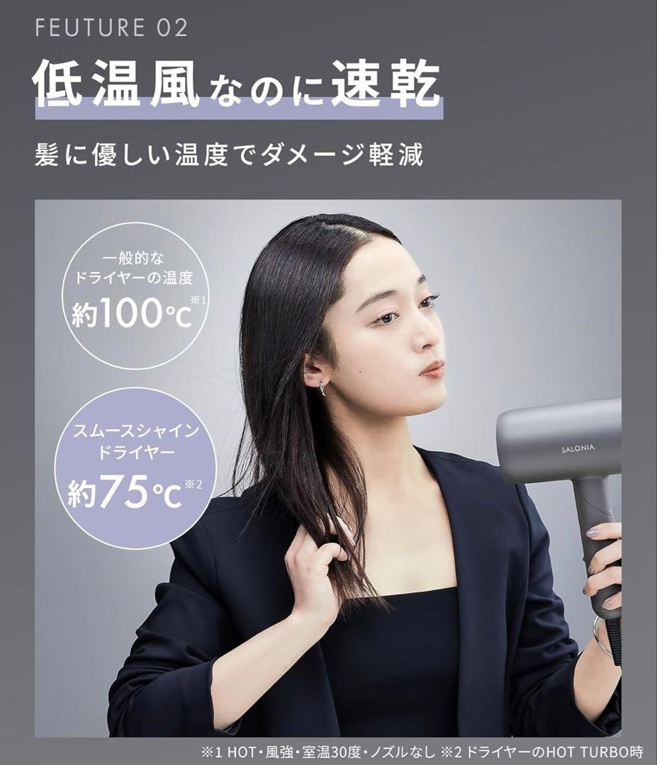 サロニア　スムースシャインドライヤー　ブラック