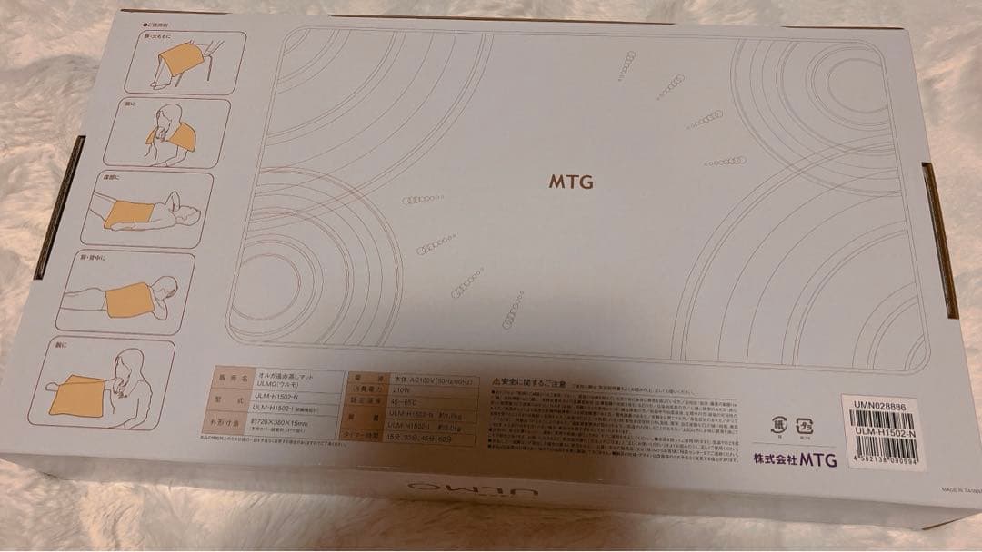 ★新品★MTG オルガ遠赤蒸しマットULMOウルモ