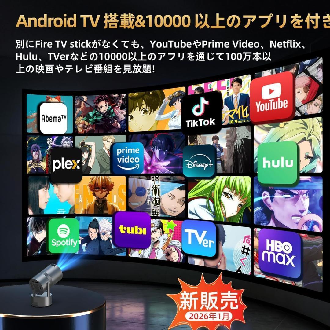 プロジェクター 家庭用 バッテリー内蔵・Android TV搭載 小型 新品