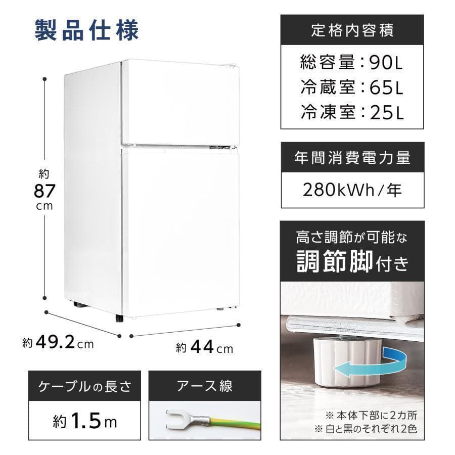 新品＊冷蔵庫 一人暮らしB2885 冷凍冷蔵庫 家庭用 2ドア 小型 90L