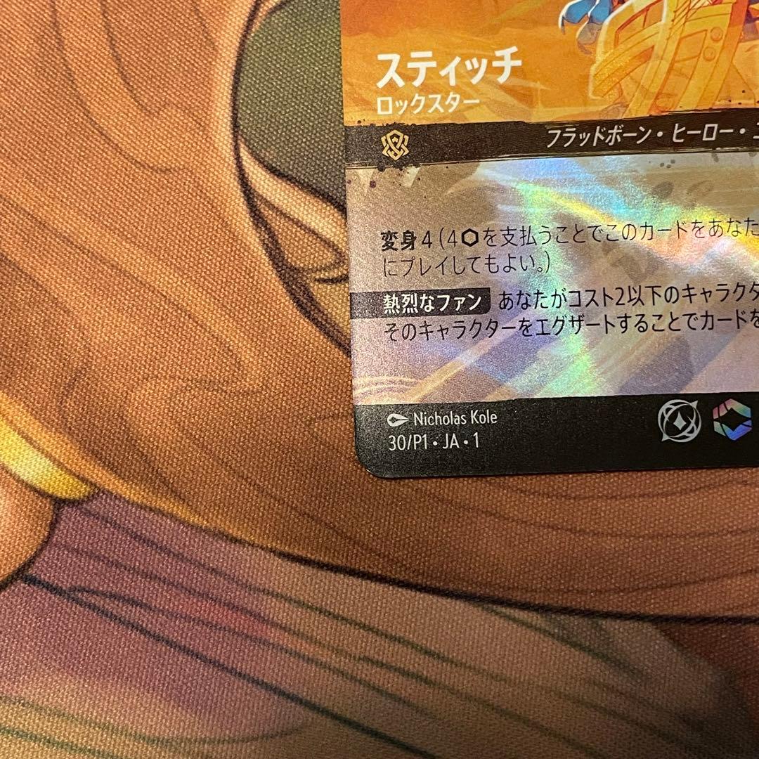 ディズニーロルカナ スティッチ プロモ