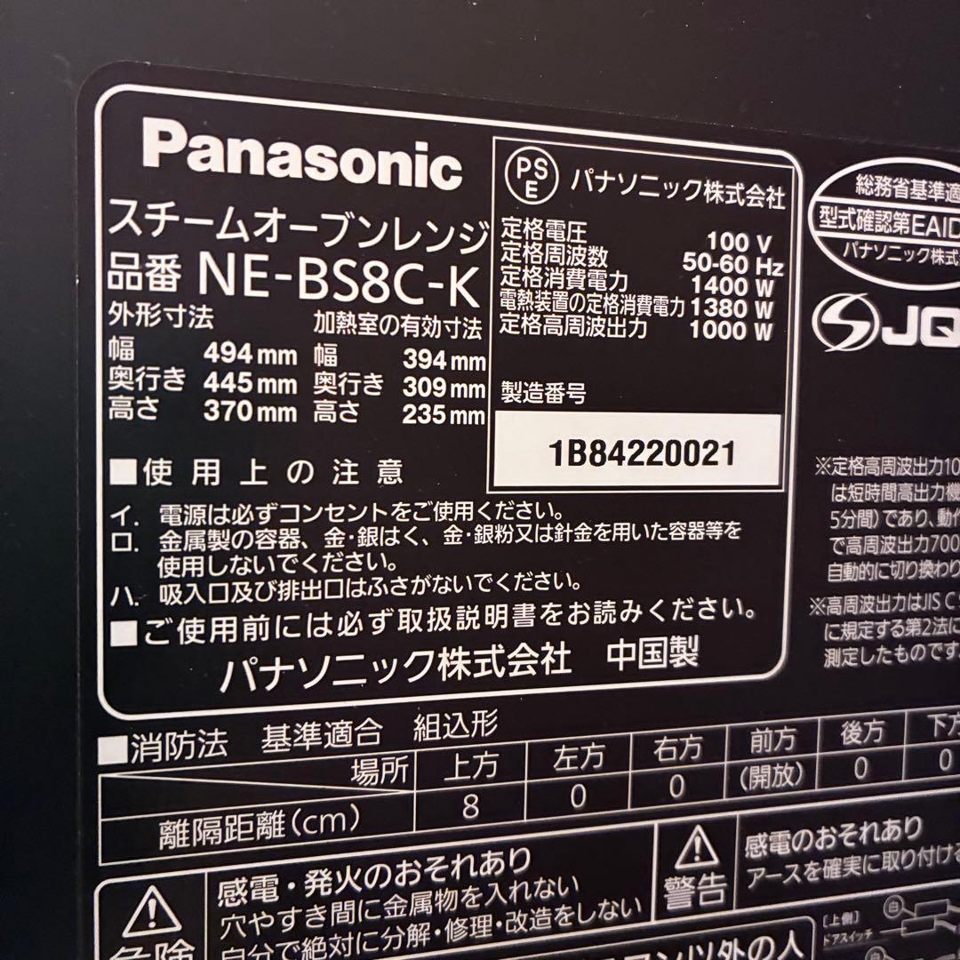 Panasonic スチームオーブンレンジ NE-BS8C-K