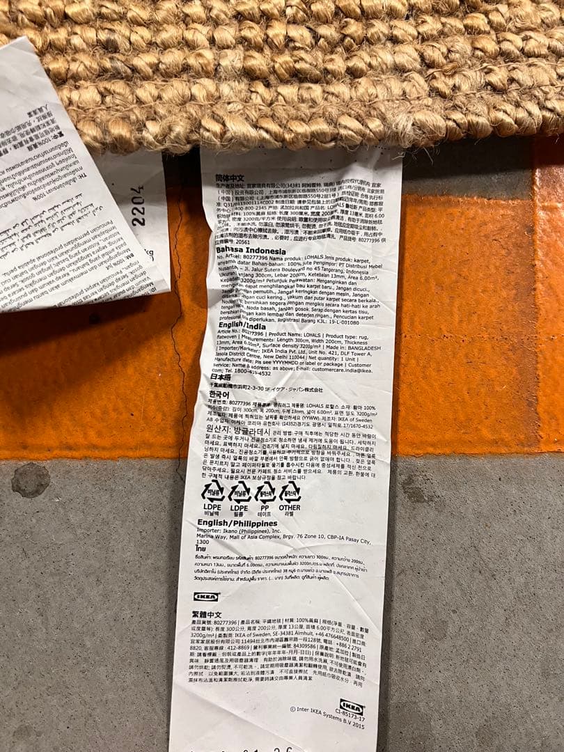 IKEA LOHALS ローハルス ラグ 平織り,ナチュラル200x300 cm