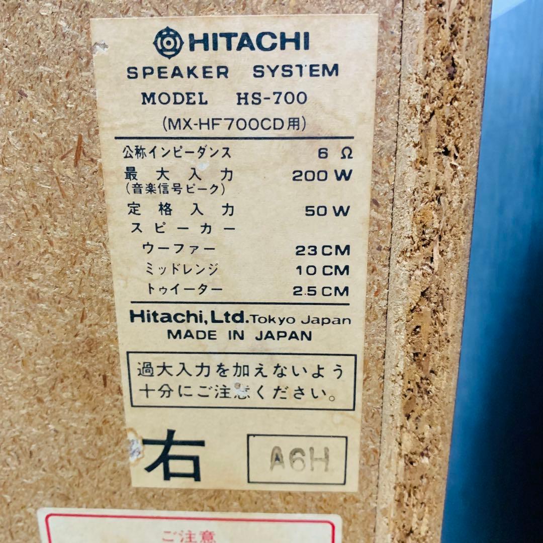HITACHI スピーカー ペア HS-700 (MX-HF700CD用)