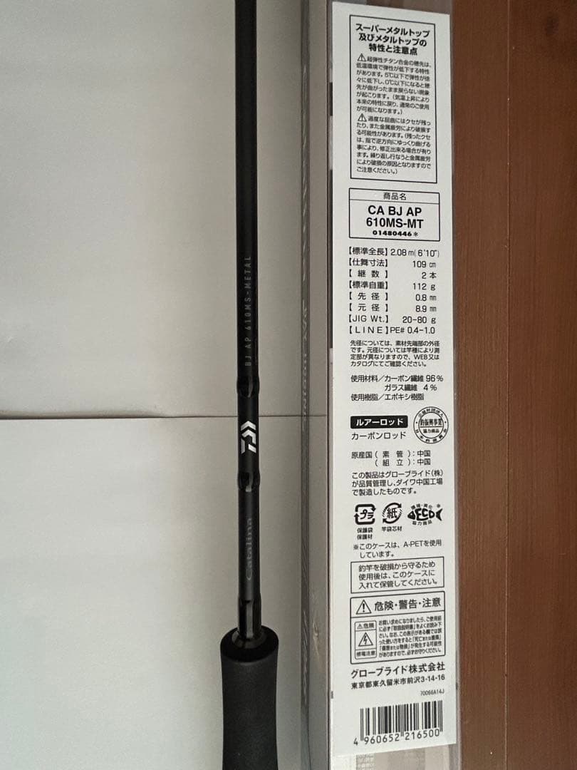 Daiwa キャタリナ　CA BJ AP 610MS　メタルトップ