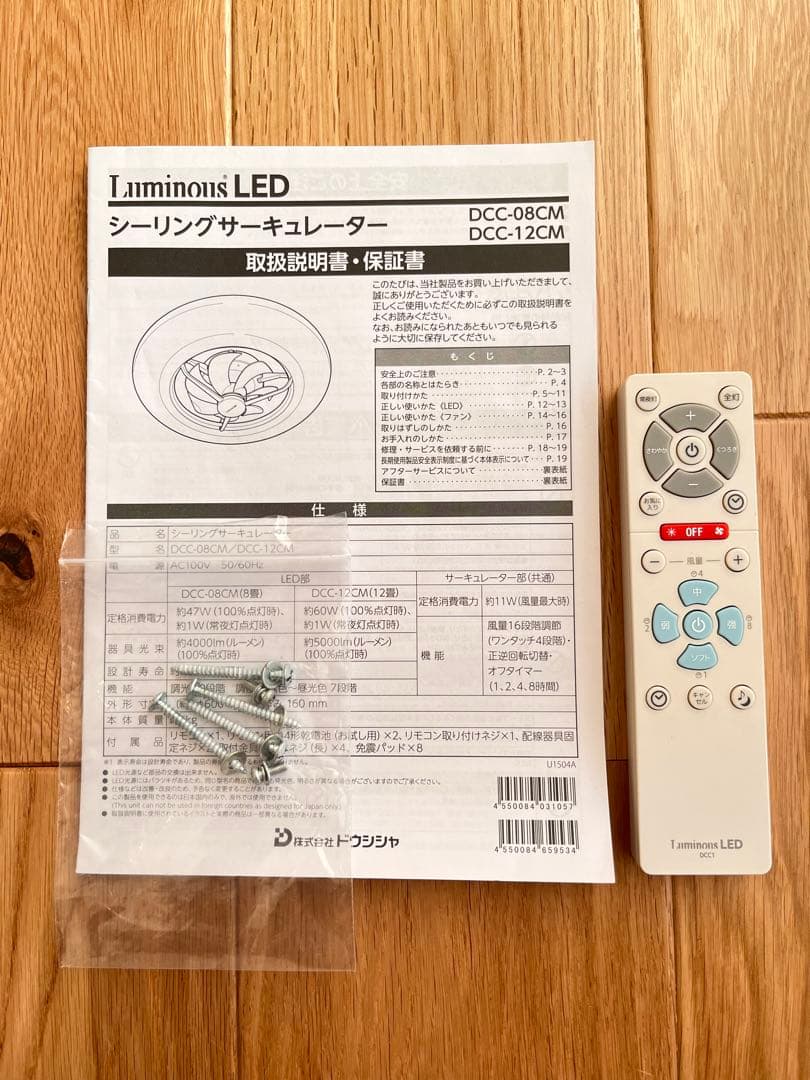 【美品】DOSHISHA　DCC-08CM シーリングファン サーキュライト