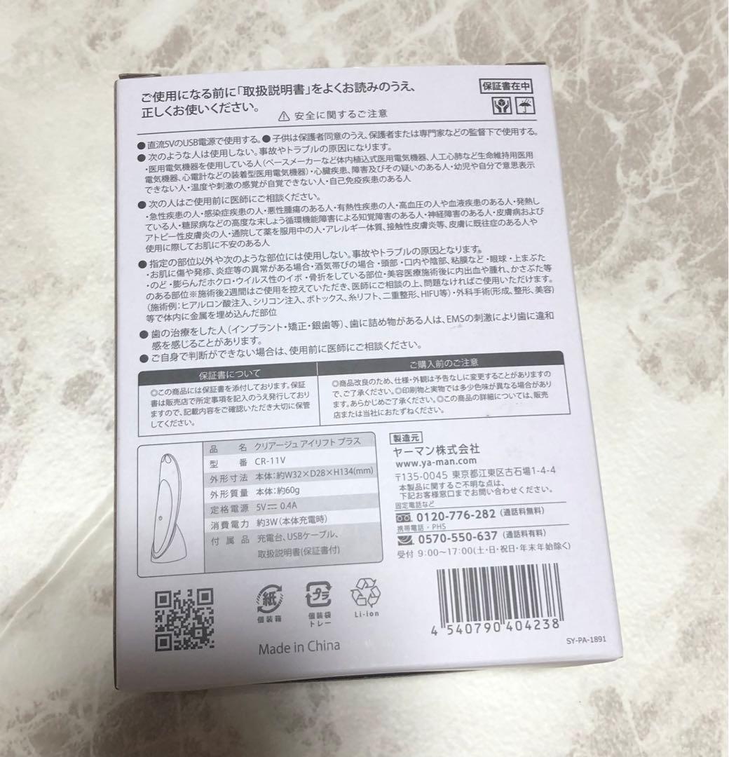 YA-MAN クリアージュアイリフトプラス　cr-11v
