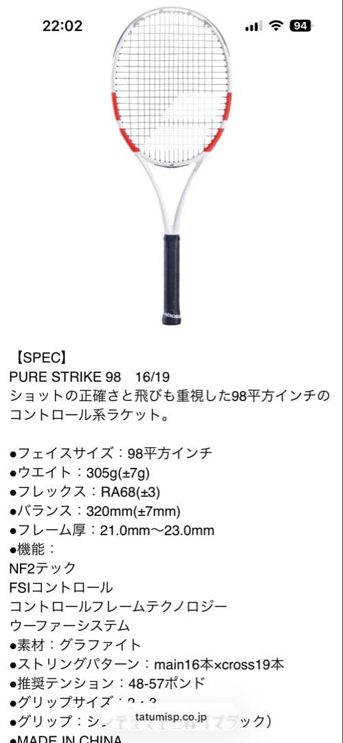 バボラ ピュアストライク98 2024 16x19