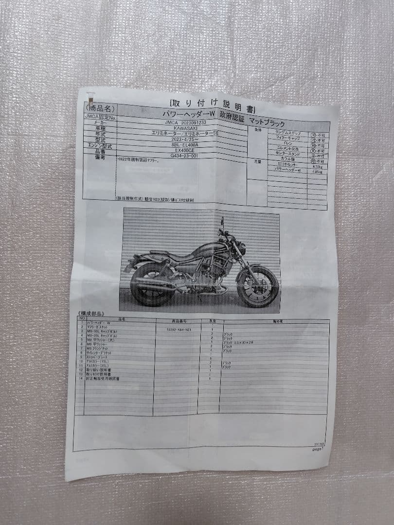 エリミネーター400 ビームスパワーヘッダーW