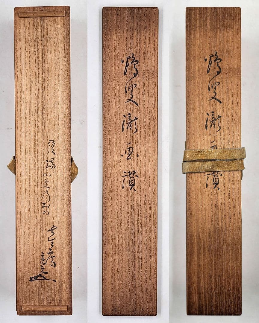 良 堀内家五世不識斎(鶴叟)『亀の尾の瀧歌 瀧図画賛』紙本 (不仙斎識)