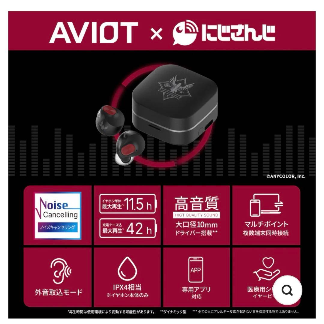 【値下げ】AVIOT ワイヤレスイヤホン　にじさんじ　ローレン・イロアス