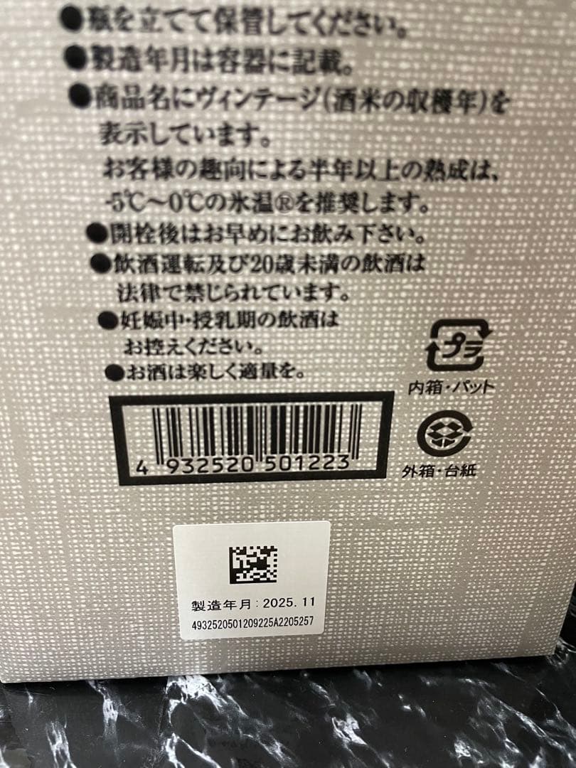 黒龍 二左衛門 日本酒 2025.11 新品　1本 20日、21日限定値引き