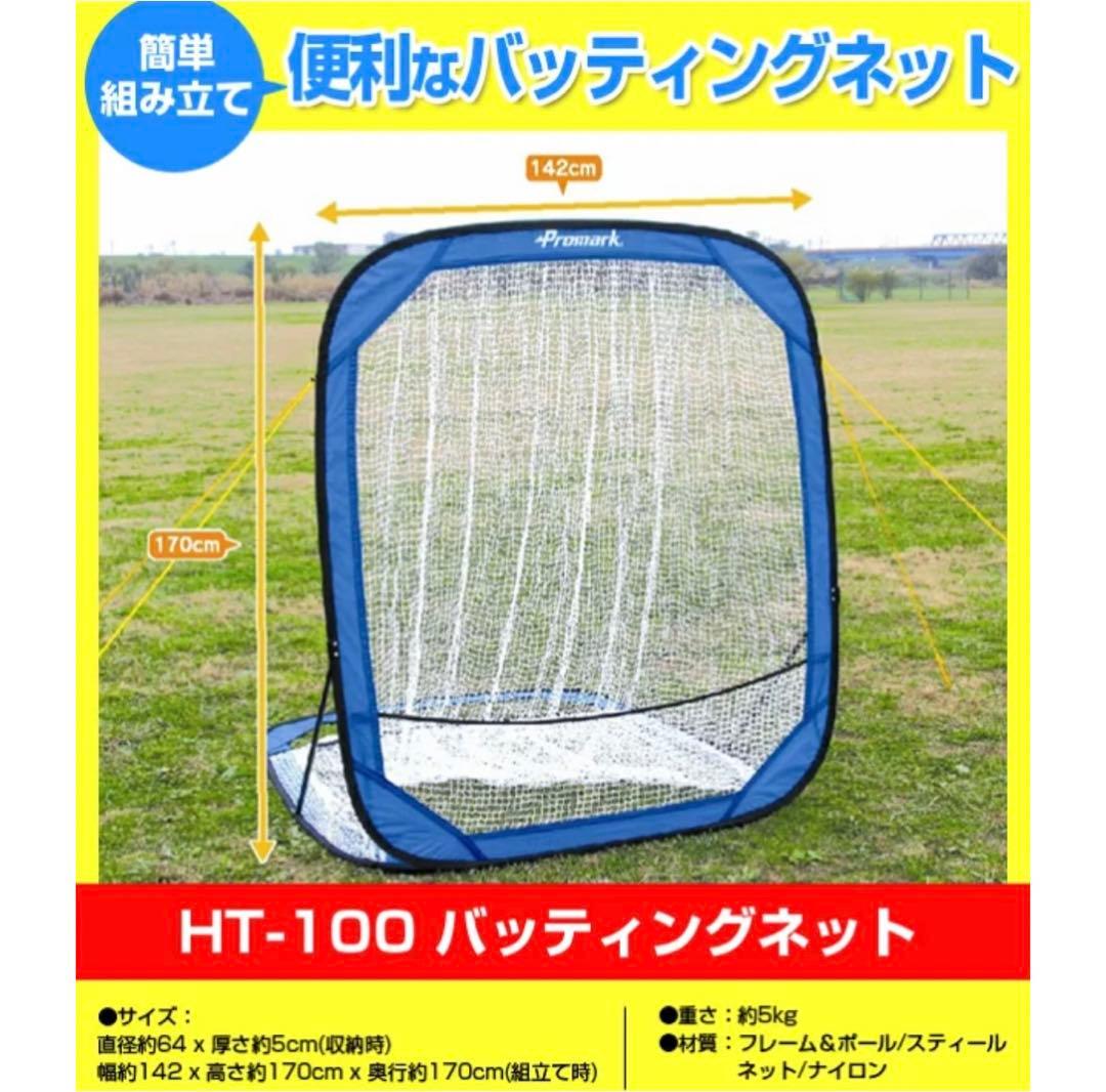 プロマーク バッティングネット バッティングトレーナー