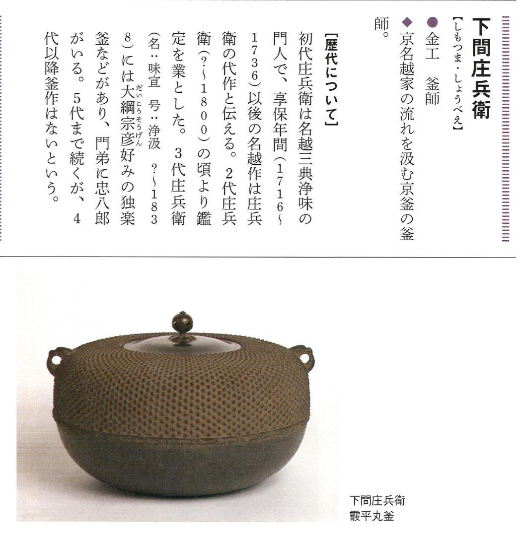 下間庄兵衛造『鶴首釜』（極箱）