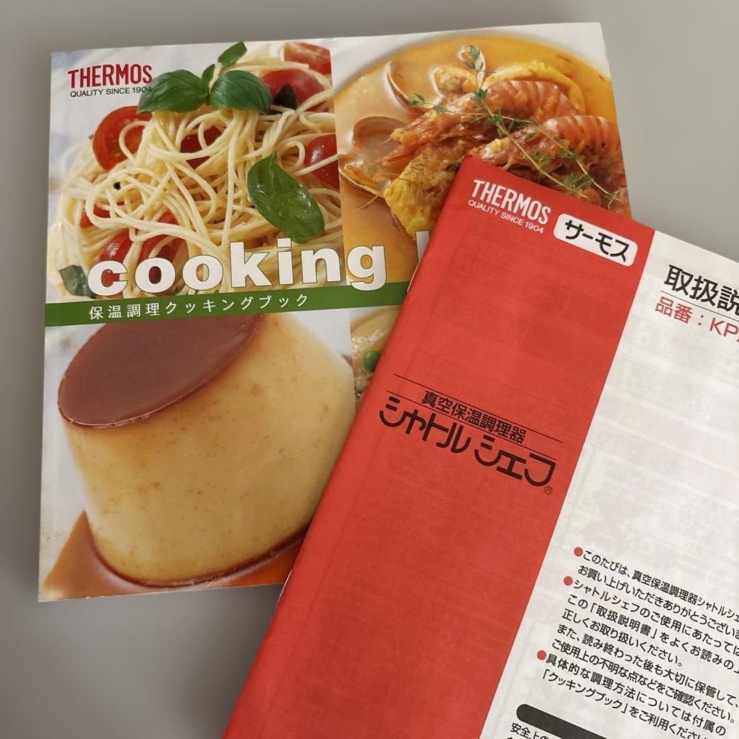 サーモス　シャトルシェフ　KPX-3500