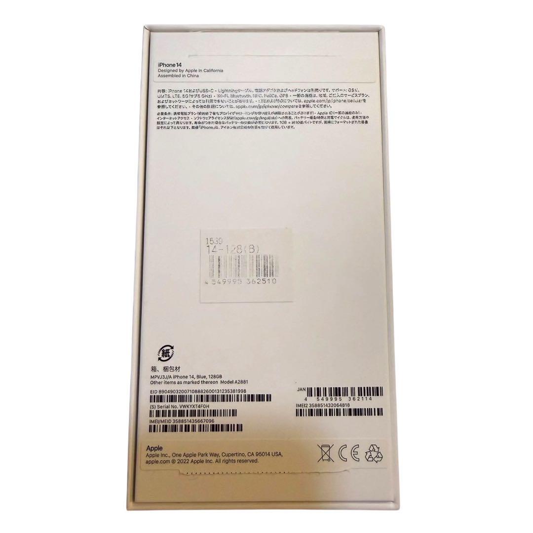【箱/充電ケーブル付き】iPhone14 本体 128GB (ブルー)