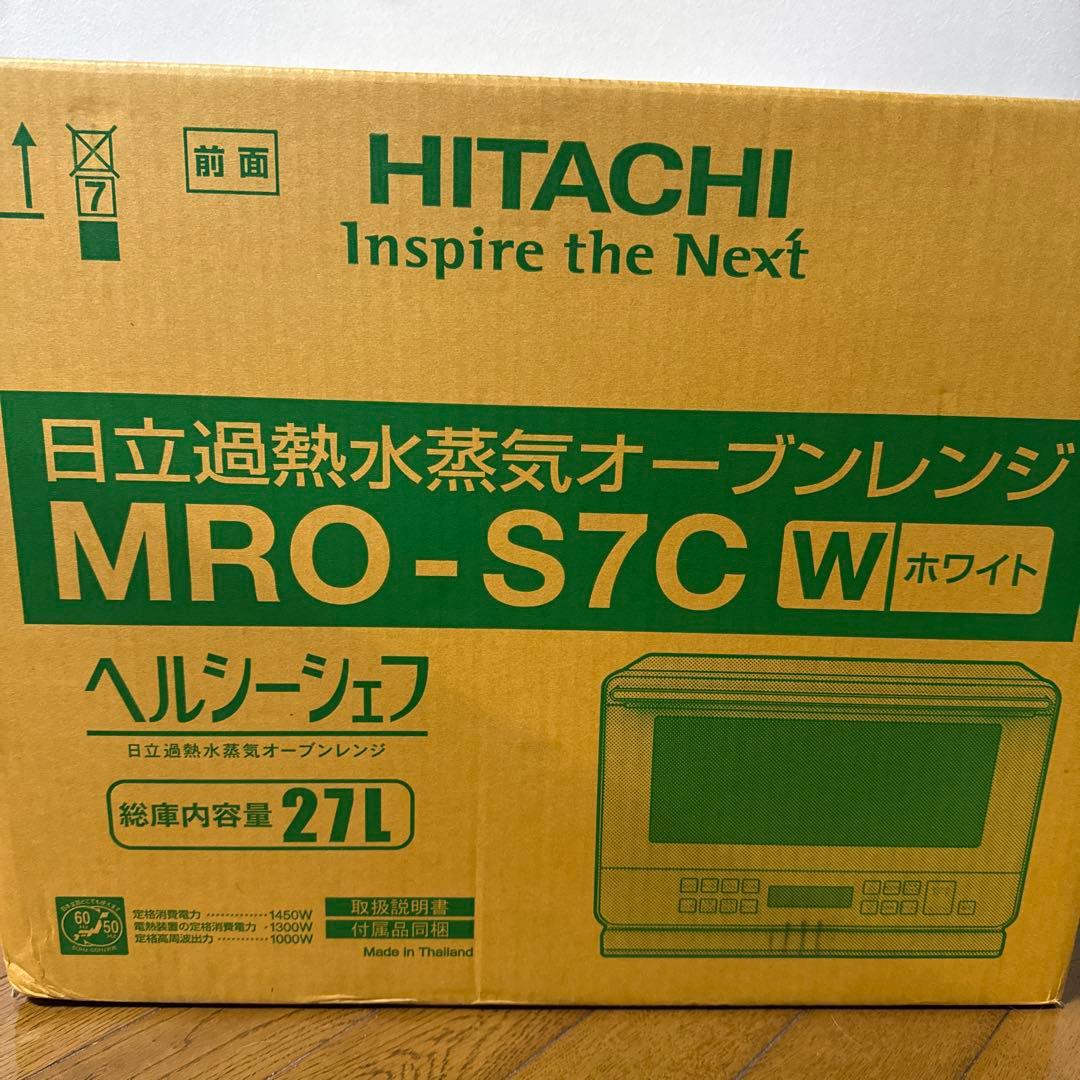 【新品未使用】日立ヘルシーシェフ MRO-S7C W オーブン電子レンジ 27L