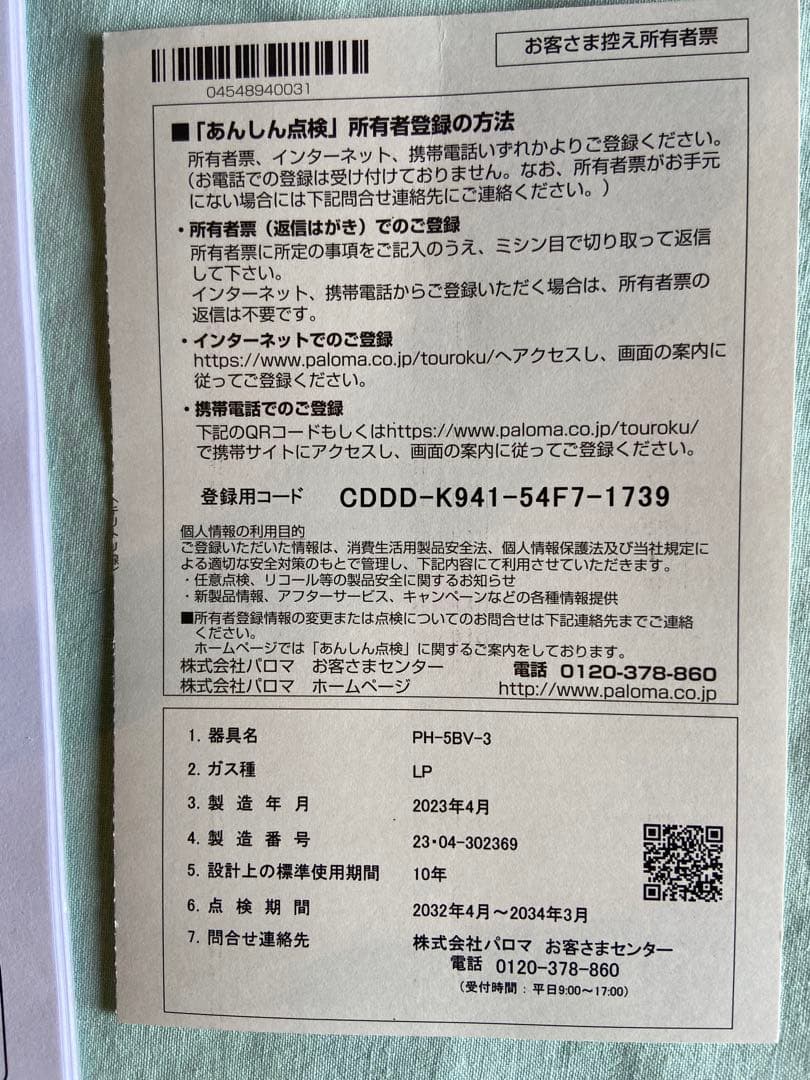 パロマガス給湯器 PH-5BV 2023年 LPガス用