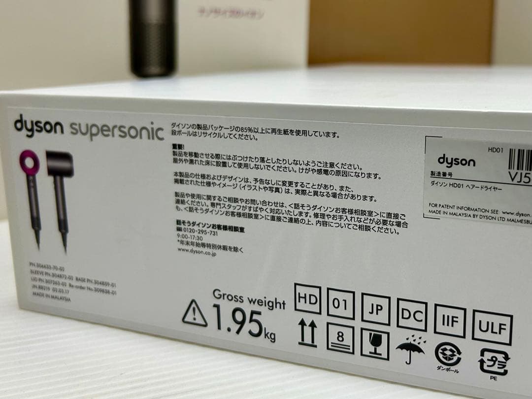 ダイソン dyson HD01 ヘアドライヤー 未使用