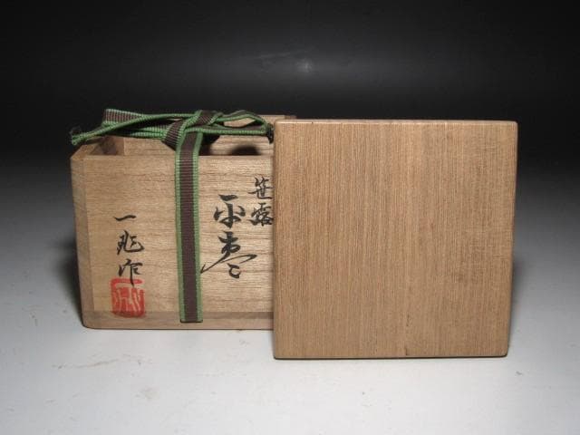 ★　一后一兆　笹露平棗　裏千家　十五代　鵬雲斎の花押がございます★x505