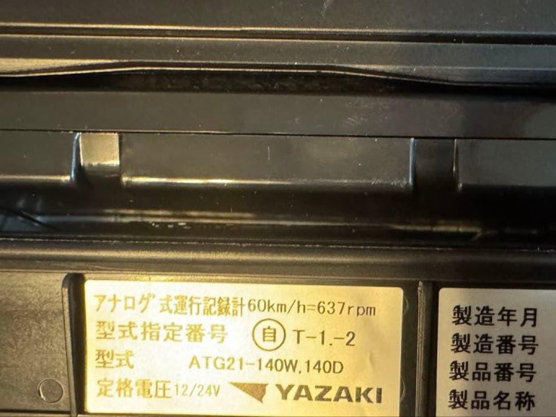 2個セット 矢崎製アナログタコグラフ ATG21 140W-2SN 2025年製