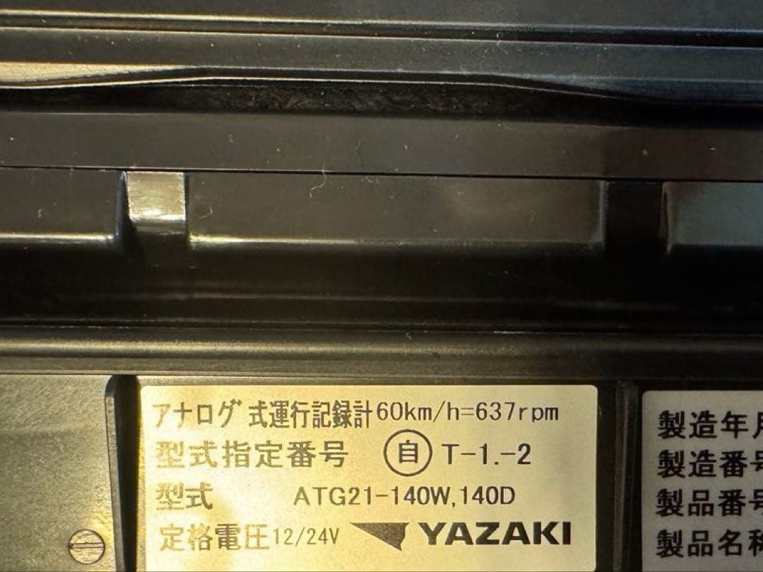 2個セット 矢崎製アナログタコグラフ ATG21 140W-2SN 2025年製
