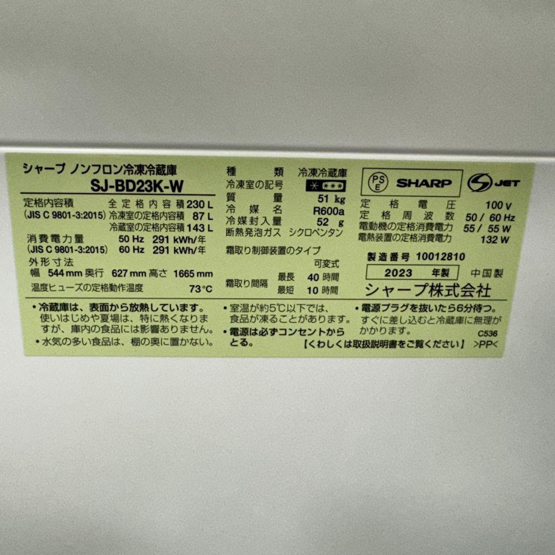 640 23年製 冷蔵庫　大型　200L〜300L　一人暮らし　洗濯機有　極美品