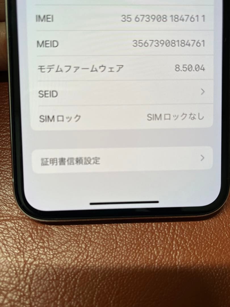 iPhone X 256G SIMロック解除済