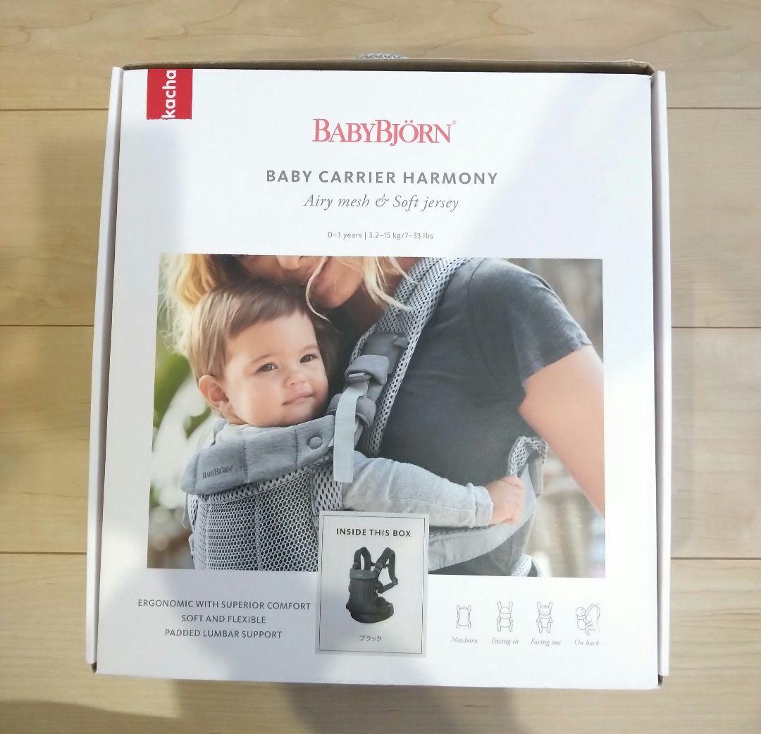 ベビービョルンBabyBjorn ハーモニー　抱っこ紐　ブラック　よだれカバー付