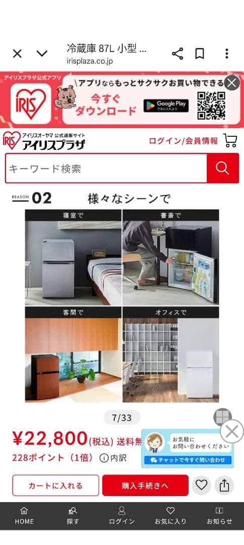 アイリスオーヤマ　冷凍冷蔵庫 87L ノンフロン冷凍冷蔵庫