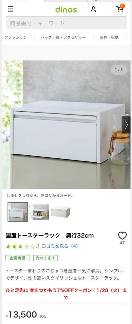 E-36351 白いトースターラック　奥行32　箱未開封品