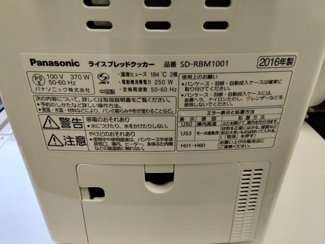 (送料無料鹿児島発)Panasonic SD-RBM1001 ホームベーカリ