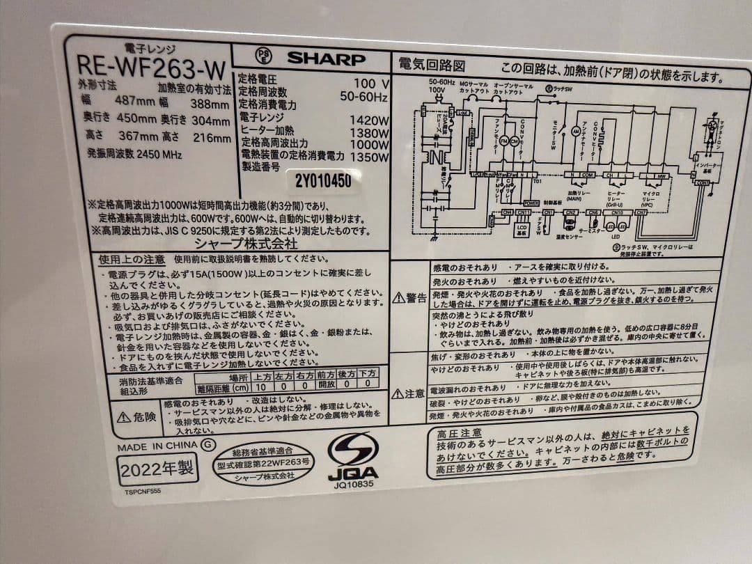 SHARP オーブンレンジ RE-WF263-W 2022年製