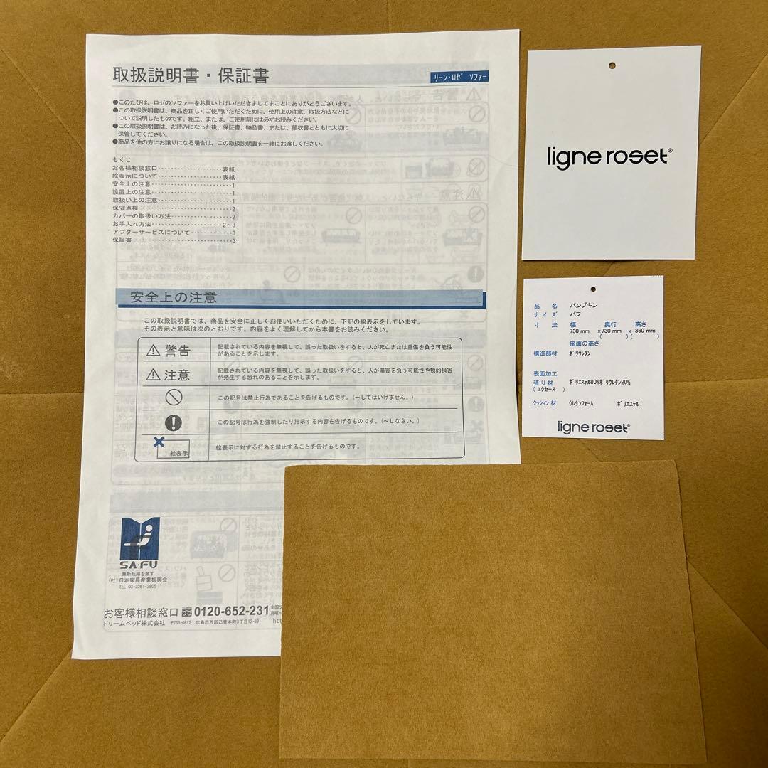 ligne roset パンプキン　パフ