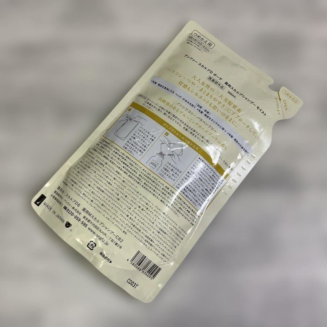 スカルプDボーテ　モイスト 詰め替え　シャンプー×3 トリートメント×2